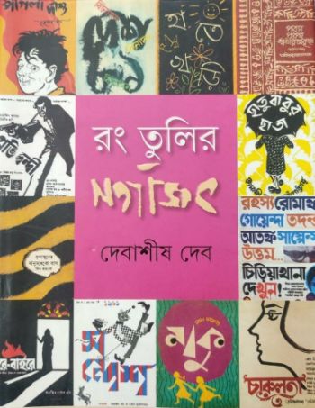 Rang Tulir Satyajit
